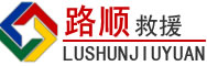 赤水道路救援