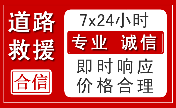赤水新能源汽车救援